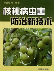 核桃病虫害防治新技术