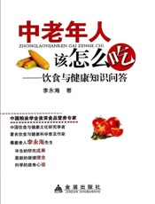 中老年人该怎么吃