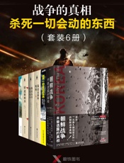 战争的真相：杀死一切会动的东西