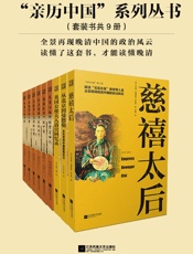 “亲历中国”系列丛书