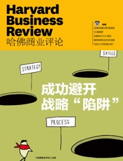 成功避开战略“陷阱”