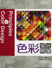 色彩设计原理