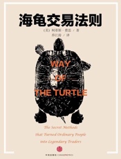 海龟交易法则-费思