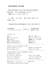 揭开身份的面纱——私法上的身份和身份权利研究