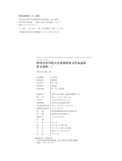 四川音乐学院百名老教授论文作品选集——论文选集（下）