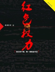 红色权力