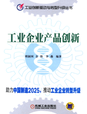 工业企业产品创新