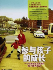 参与孩子的成长