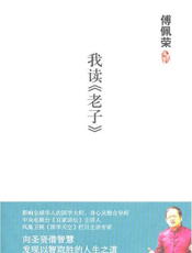 我读《老子》