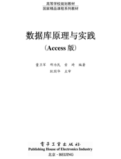 《数据库原理与实践（Access版）》