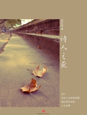 诗人之死 (中国故事) - 雪汗青