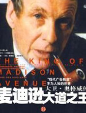 麦迪逊大道之王 - 肯尼斯·罗曼