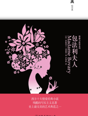 包法利夫人【9787505729070】