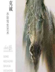 董克诚水彩写生艺术 - 董克诚