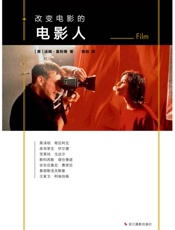 改变电影的电影人