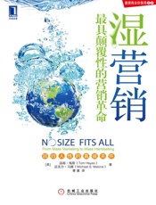湿营销_最具颠覆性的营销革命