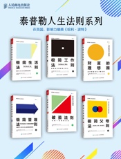 泰普勒人生法则系列