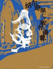 《纳尔奇思与歌尔得蒙》---赫尔曼•黑塞