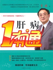 肝病一本通