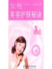 女性美容护肤秘诀