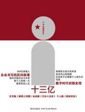 十三亿 - 东西文库
