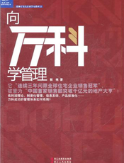 向万科学管理