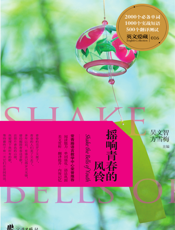 摇响青春的风铃