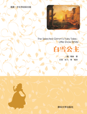 白雪公主（插图·中文导读英文版）