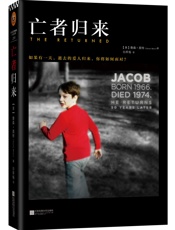 亡者归来 - [美]詹森·莫特