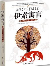 伊索寓言【9787201072630】