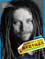 你不是个玩意儿