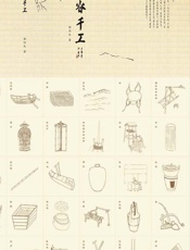 百谷千工 - 郁伟年