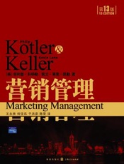 营销管理(第13版) - (美)凯勒_(美)科特勒