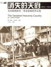 消失的天府 - 路得·那爱德