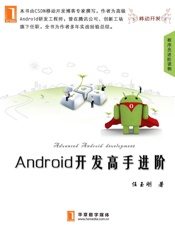 Android开发高手进阶