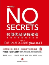 名创优品没有秘密 - 杜博奇