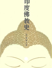 印度佛教史-渥德尔