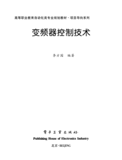 《变频器控制技术》
