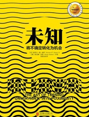 [未知：将不确定转化为机会]索萨