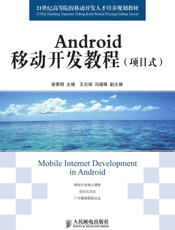 Android移动开发教程