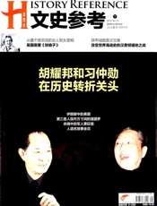 文史参考半月刊2012年08期