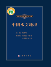 中国水文地理