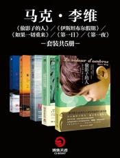 偷影子的人+伊斯坦布尔假期+如果一切重来+第一日+第一夜