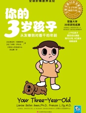 你的3岁孩子_从友善到对着干的年龄,培养创造力不可错过这一年