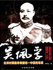 北洋风云人物系列之吴佩孚