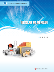 建筑材料与检测