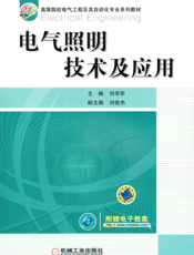 电气照明技术及应用