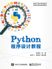 Python程序设计教程