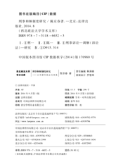 刑事和解制度研究——以刑事实体法为视角