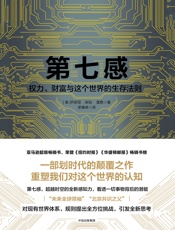 第七感